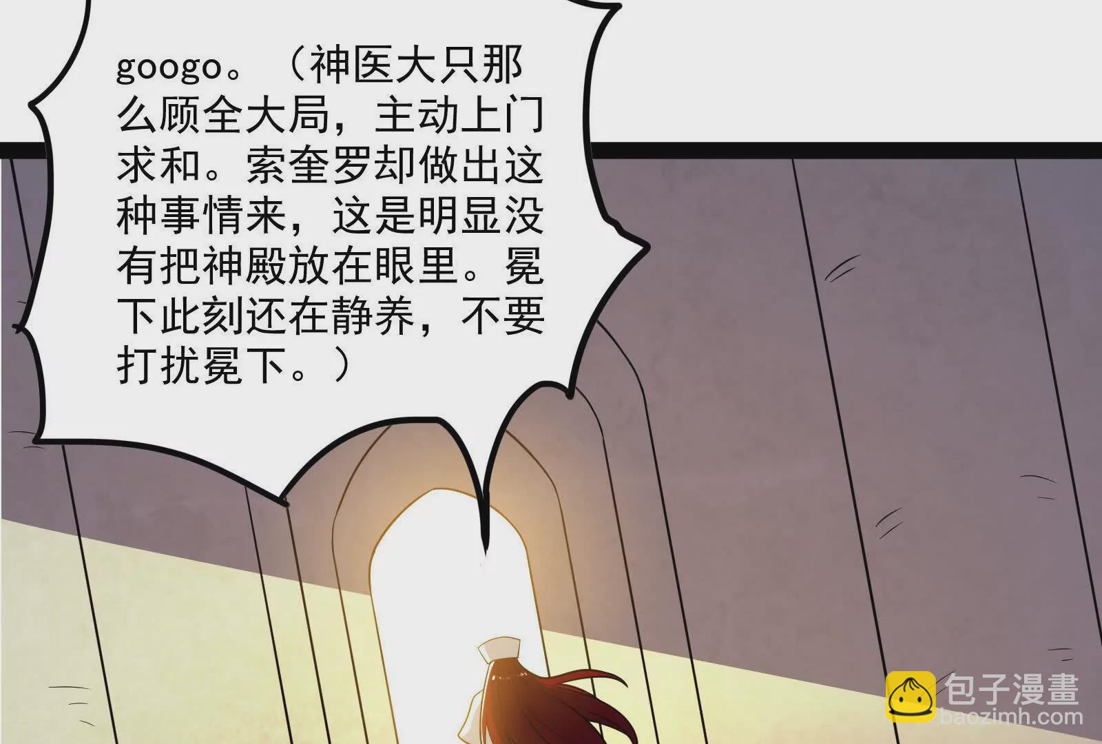 古神遊戲 - 第107話 殉道！什麼碰瓷行爲(2/3) - 2